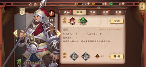 策魂三国魏延怎么样-武将属性技能图鉴一览