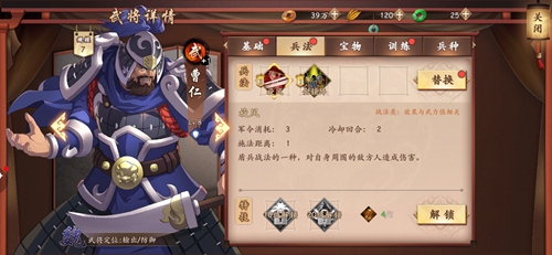 策魂三国曹仁怎么样-武将属性技能图鉴一览