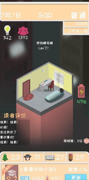 网络小说家模拟体力怎么获得-体力获取方法介绍