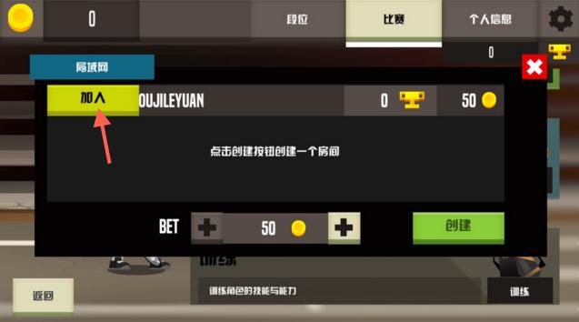 羽毛球高高手怎么联机-多人联机教程介绍