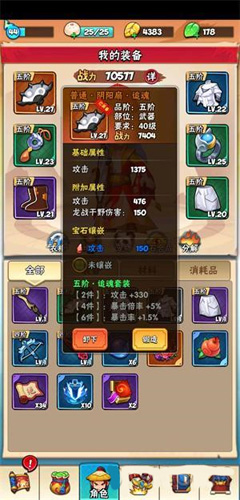 暴走大侠宝石怎么镶嵌-新手玩法攻略
