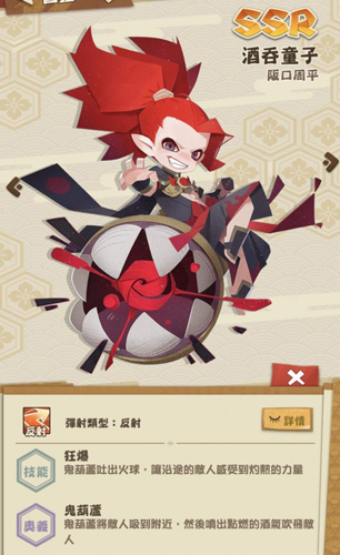 阴阳师妖怪屋酒吞童子怎么样-SSR酒吞技能图鉴