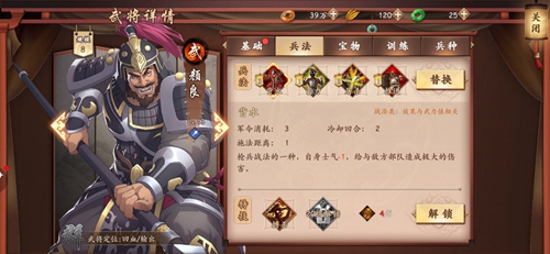 策魂三国颜良怎么样-武将属性技能图鉴一览