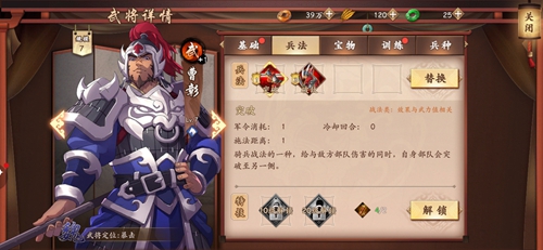 策魂三国曹彰怎么样-武将属性技能图鉴一览