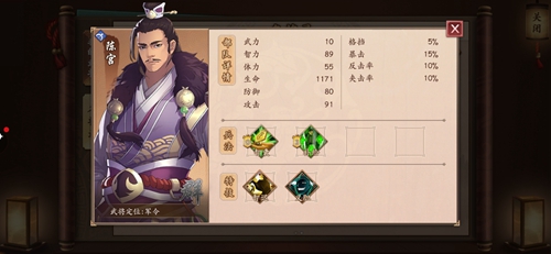 策魂三国陈宫怎么样-武将属性技能图鉴一览