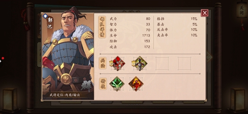 策魂三国郭汜怎么样-武将属性技能图鉴一览