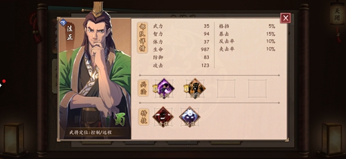 策魂三国法正怎么样-武将属性技能图鉴一览