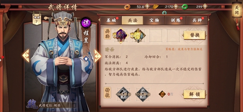 策魂三国程昱怎么样-武将属性技能图鉴一览