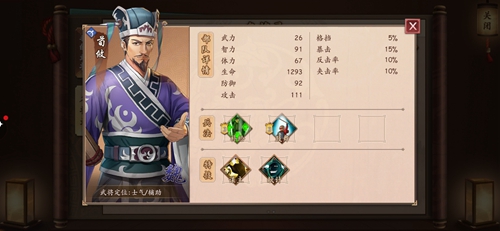 策魂三国荀攸怎么样-武将属性技能图鉴一览