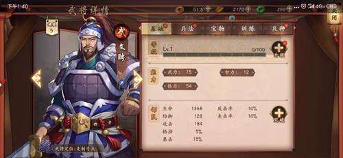 策魂三国文聘怎么样-武将属性技能图鉴一览