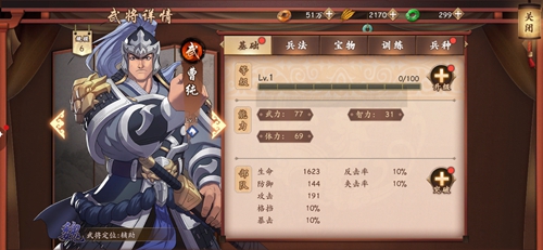 策魂三国曹纯怎么样-武将属性技能图鉴一览