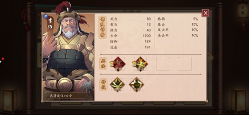 策魂三国李傕怎么样-武将属性技能图鉴一览