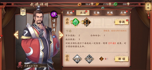 策魂三国诸葛瑾怎么样-武将图鉴宝物兵种搭配攻略