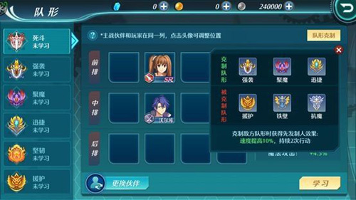 空之轨迹手游队形是什么-阵容玩法攻略