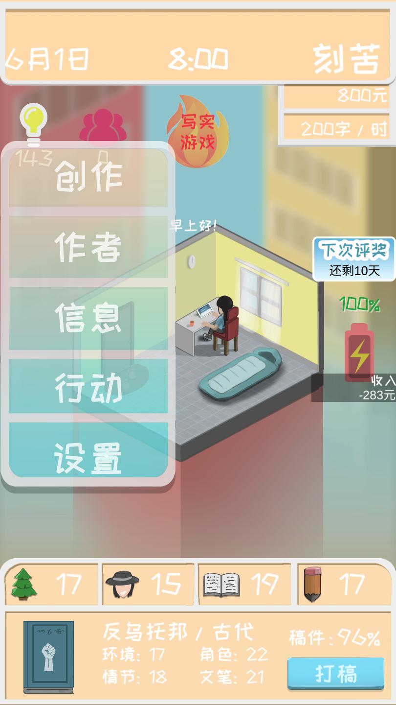 网络小说家模拟第一本书怎么写-首本写作技巧介绍