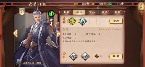 策魂三国田丰怎么样-武将图鉴宝物兵种搭配攻略