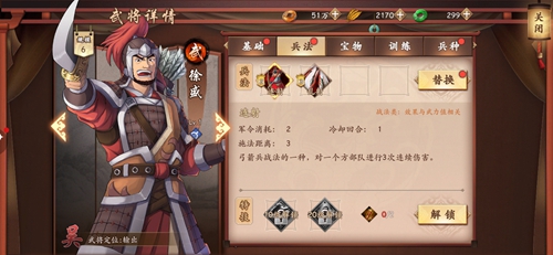 策魂三国徐盛怎么样-武将属性技能图鉴一览