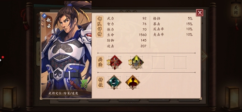 策魂三国赵云怎么样-武将属性技能图鉴一览