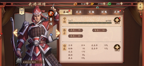 策魂三国曹性怎么样-武将属性技能图鉴一览