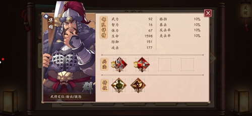 策魂三国华雄怎么样-武将属性技能图鉴一览