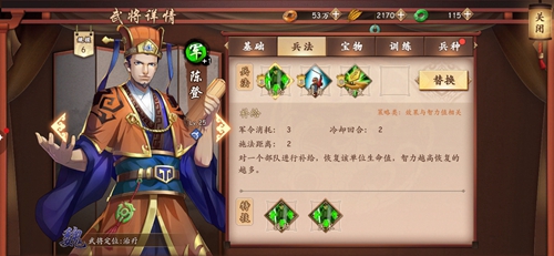 策魂三国陈登怎么样-武将图鉴宝物兵种搭配攻略