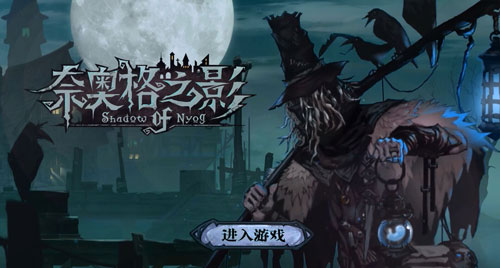 奈奥格之影装备词条是什么-属性分析介绍