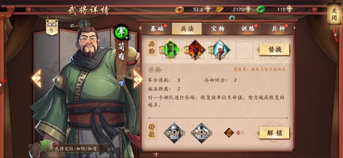 策魂三国简雍怎么样-武将图鉴宝物兵种搭配攻略