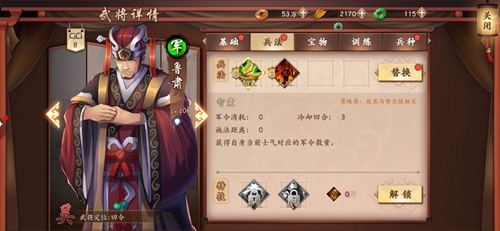 策魂三国鲁肃怎么样-武将图鉴宝物兵种搭配攻略