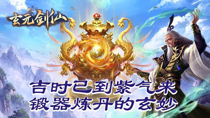 玄元剑仙锻器怎么炼丹-锻器炼丹技巧介绍