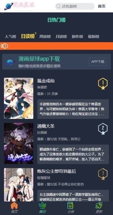 漫画星球app官网最新版