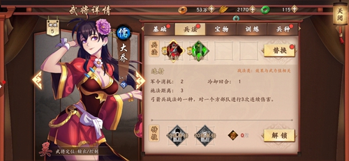 策魂三国大乔怎么样-武将图鉴宝物兵种搭配攻略