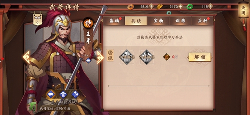 策魂三国王平怎么样-武将图鉴宝物兵种搭配攻略