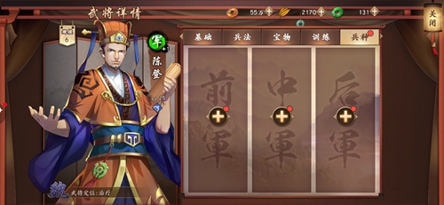 策魂三国陈登带什么兵种好-武将兵种选择搭配攻略