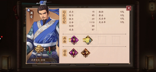 策魂三国满宠怎么样-武将图鉴宝物兵种搭配攻略