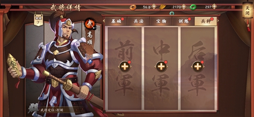 策魂三国高顺带什么兵种好-武将兵种选择搭配攻略