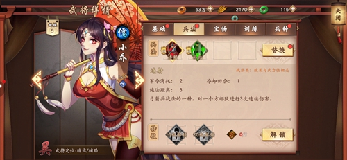 策魂三国小乔怎么样-武将图鉴宝物兵种搭配攻略