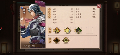 策魂三国张郃怎么样-武将图鉴宝物兵种搭配攻略