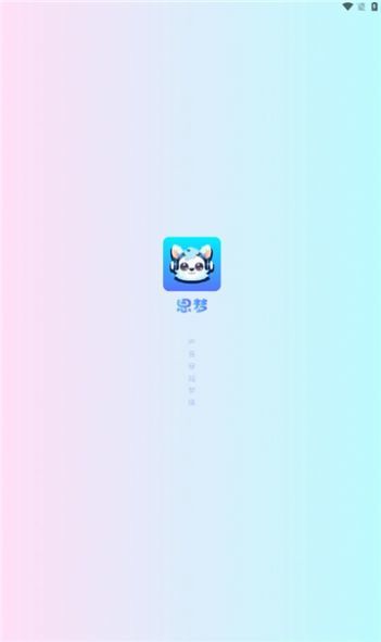 思梦语音