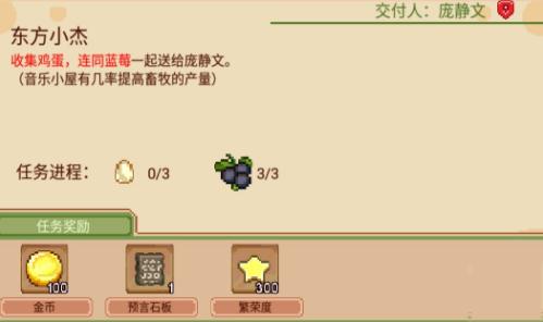 奶牛镇的小时光久违的酱料怎么做-任务完成技巧介绍