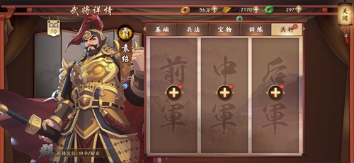 策魂三国袁绍带什么兵种好-武将兵种选择搭配攻略