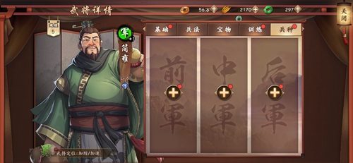 策魂三国简雍带什么兵种好-武将兵种选择搭配攻略