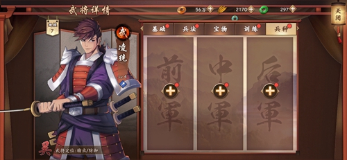 策魂三国凌统带什么兵种好-武将兵种选择搭配攻略