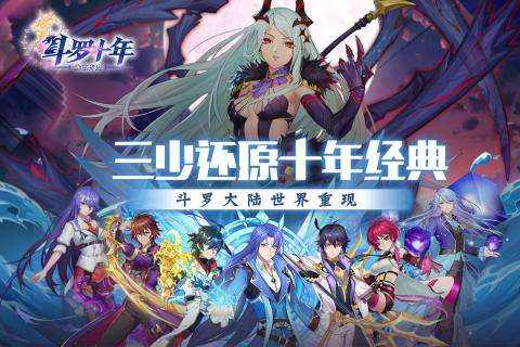 斗罗十年龙王传说常见问题有哪些-所有问题解答攻略