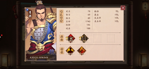 策魂三国李典怎么样-武将图鉴宝物兵种搭配攻略