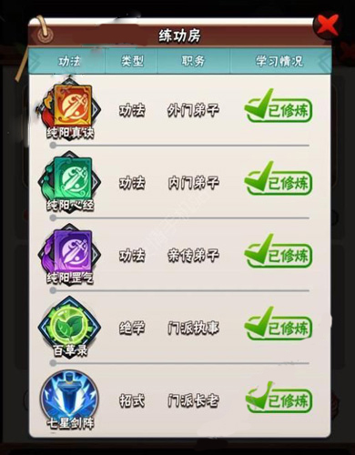 暴走大侠门派必学技能有哪些-练功房学什么好