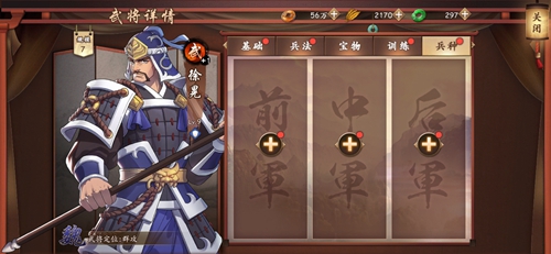 策魂三国徐晃带什么兵种好-武将兵种选择搭配攻略