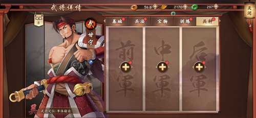 策魂三国甘宁带什么兵种好-武将兵种选择搭配攻略