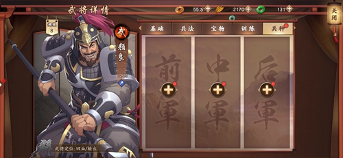 策魂三国颜良带什么兵种好-武将兵种选择搭配攻略