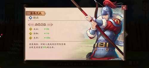策魂三国白马义从怎么样-兵种属性技能图鉴一览