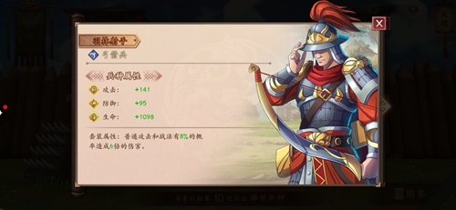 策魂三国羽林射手怎么样-兵种属性技能图鉴一览